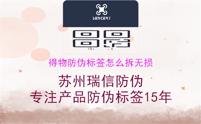 得物防偽標簽怎么拆無損(圖2) 得物防偽標簽怎么拆無損2.jpg