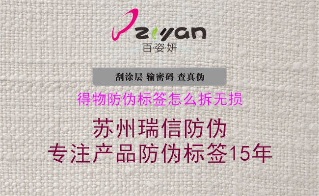 得物防偽標簽怎么拆無損(圖3) 得物防偽標簽怎么拆無損3.jpg