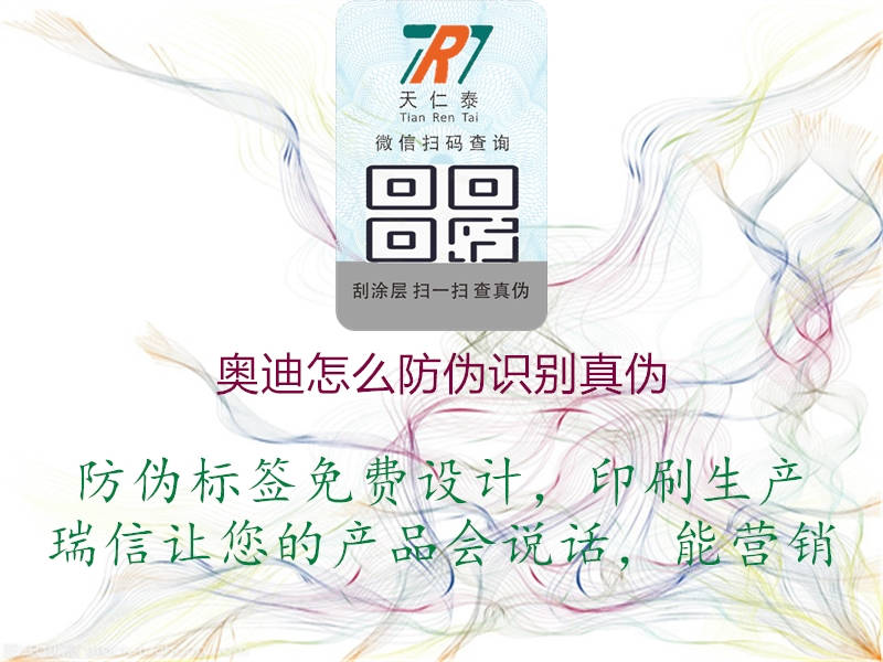 奧迪怎么防偽識(shí)別真?zhèn)?圖1) 奧迪怎么防偽識(shí)別真?zhèn)?.jpg