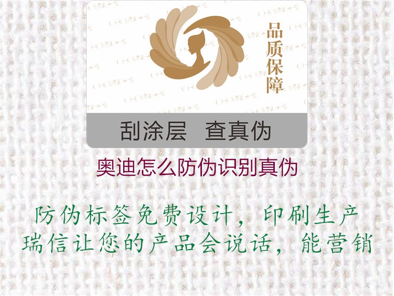 奧迪怎么防偽識(shí)別真?zhèn)?圖2) 奧迪怎么防偽識(shí)別真?zhèn)?.jpg