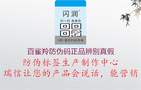 百雀羚防偽碼正品辨別真假(圖1) 百雀羚防偽碼正品辨別真假1.jpg