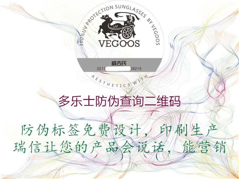 多樂士防偽查詢二維碼(圖2) 多樂士防偽查詢二維碼2.jpg