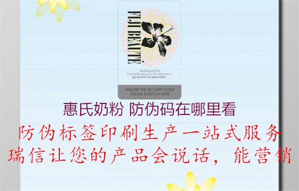 惠氏奶粉 防偽碼在哪里看(圖1) 惠氏奶粉 防偽碼在哪里看1.jpg