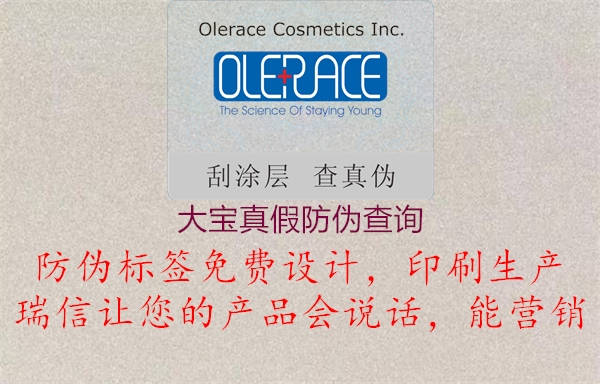 大寶真假防偽查詢(xún)(圖1) 大寶真假防偽查詢(xún)1.jpg