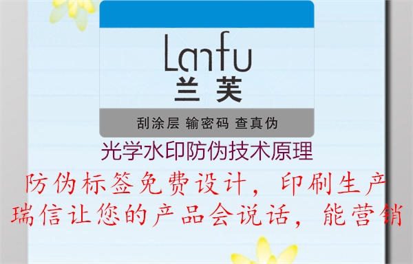 光學(xué)水印防偽技術(shù)原理(圖2) 光學(xué)水印防偽技術(shù)原理2.jpg