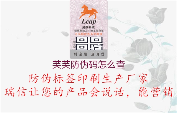芙芙防偽碼怎么查(圖3) 芙芙防偽碼怎么查3.jpg