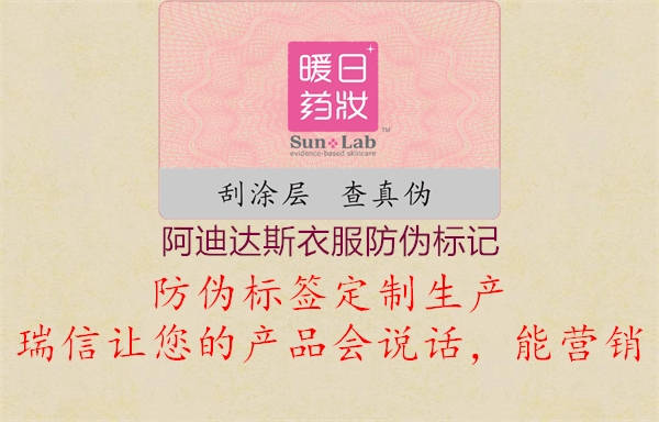 阿迪達斯衣服防偽標記(圖1) 阿迪達斯衣服防偽標記1.jpg