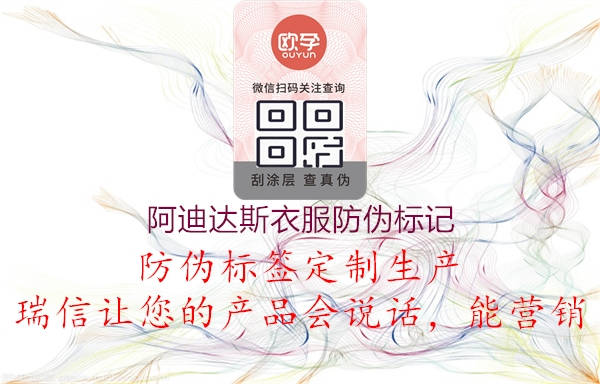 阿迪達斯衣服防偽標記(圖3) 阿迪達斯衣服防偽標記3.jpg