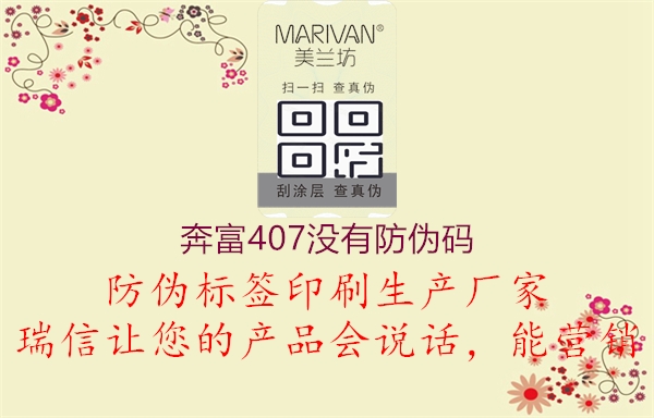 奔富407沒有防偽碼(圖3) 奔富407沒有防偽碼3.jpg