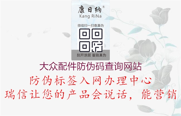 大眾配件防偽碼查詢(xún)網(wǎng)站(圖2) 大眾配件防偽碼查詢(xún)網(wǎng)站2.jpg