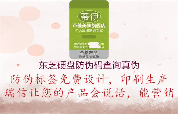 東芝硬盤防偽碼查詢真?zhèn)?圖1) 東芝硬盤防偽碼查詢真?zhèn)?.jpg