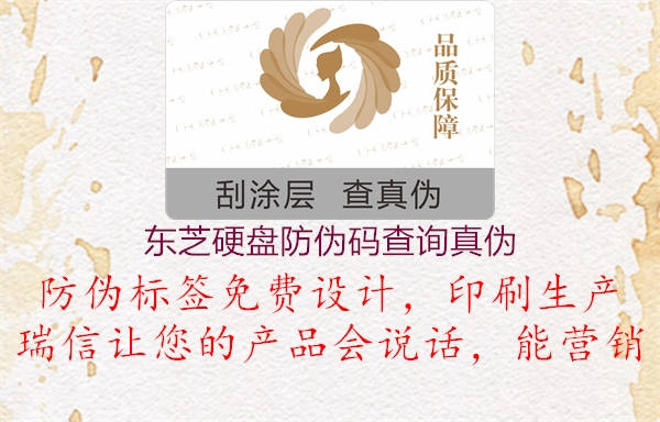 東芝硬盤防偽碼查詢真?zhèn)?圖3) 東芝硬盤防偽碼查詢真?zhèn)?.jpg