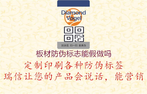 板材防偽標志能假做嗎1.jpg