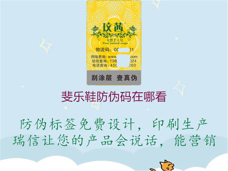 斐樂(lè)鞋防偽碼在哪看(圖1) 斐樂(lè)鞋防偽碼在哪看1.jpg