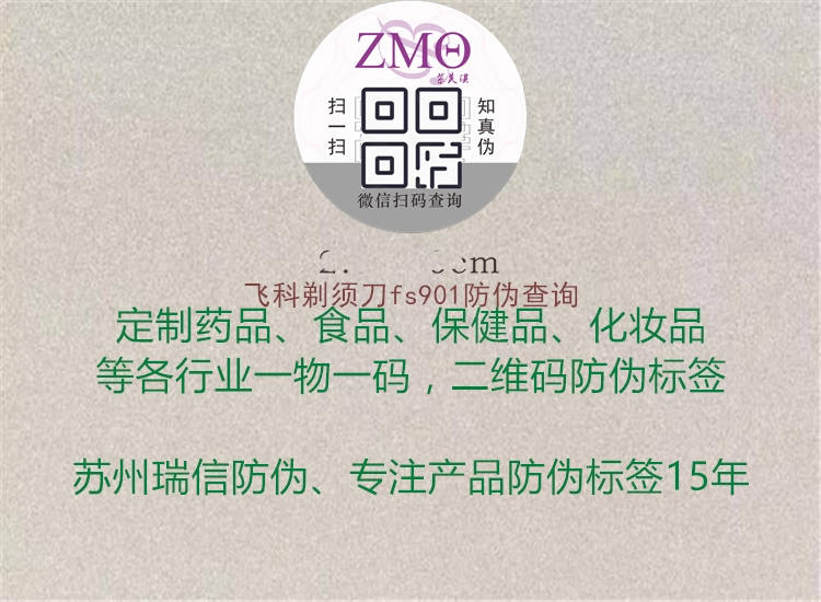 飛科剃須刀fs901防偽查詢(圖2) 飛科剃須刀fs901防偽查詢2.jpg
