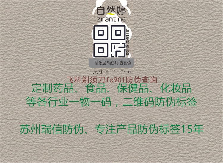飛科剃須刀fs901防偽查詢(圖3) 飛科剃須刀fs901防偽查詢3.jpg