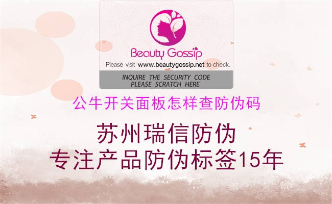 公牛開關面板怎樣查防偽碼(圖1) 公牛開關面板怎樣查防偽碼1.jpg