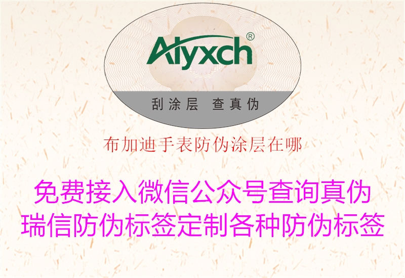 布加迪手表防偽涂層在哪(圖3) 布加迪手表防偽涂層在哪3.jpg