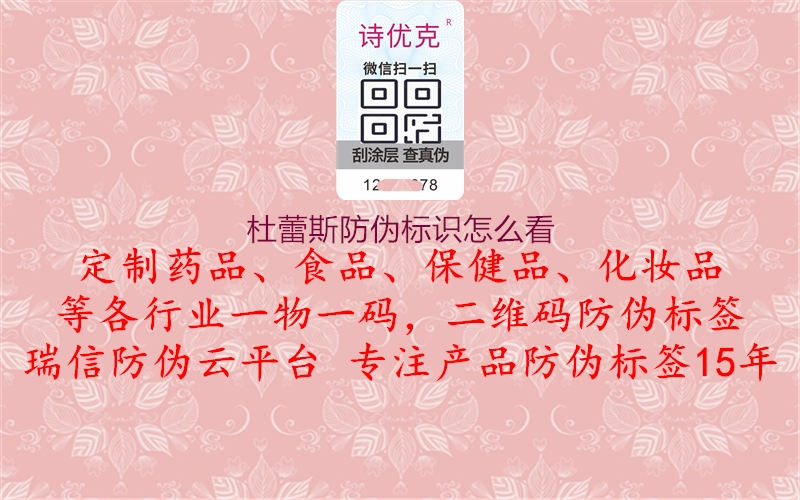 杜蕾斯防偽標識怎么看(圖1) 杜蕾斯防偽標識怎么看1.jpg