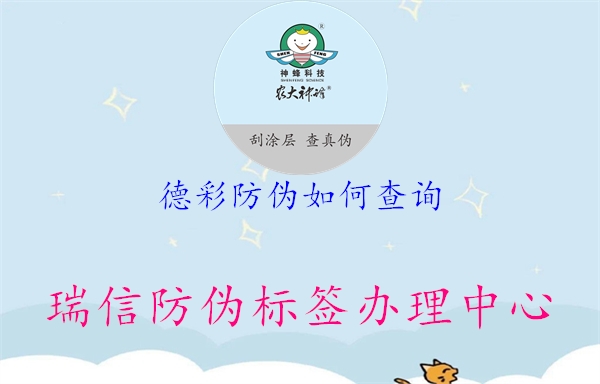 德彩防偽如何查詢(圖3) 德彩防偽如何查詢3.jpg