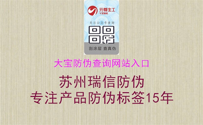 大寶防偽查詢網(wǎng)站入口(圖2) 大寶防偽查詢網(wǎng)站入口2.jpg