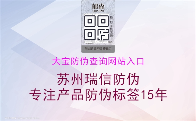 大寶防偽查詢網(wǎng)站入口(圖1) 大寶防偽查詢網(wǎng)站入口1.jpg