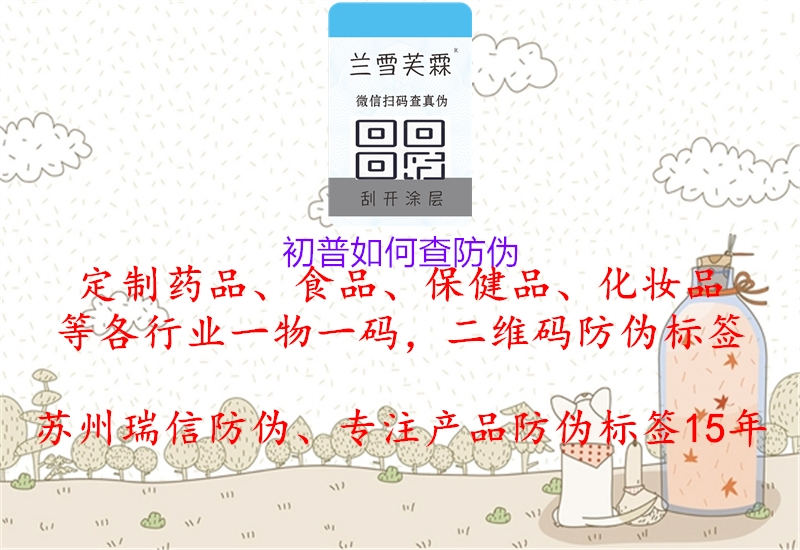 初普如何查防偽3.jpg