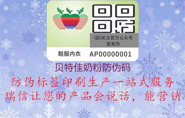 貝特佳奶粉防偽碼(圖1) 貝特佳奶粉防偽碼1.jpg