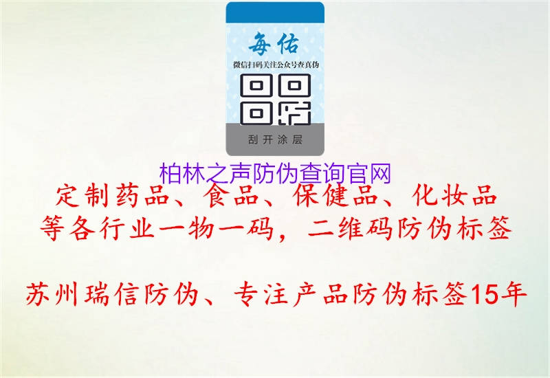 柏林之聲防偽查詢官網(wǎng)(圖1) 柏林之聲防偽查詢官網(wǎng)1.jpg