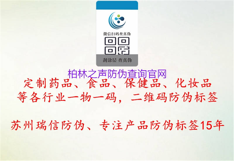 柏林之聲防偽查詢官網(wǎng)(圖3) 柏林之聲防偽查詢官網(wǎng)3.jpg