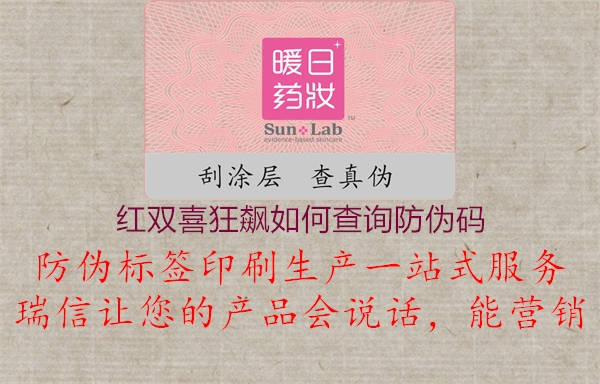 紅雙喜狂飆如何查詢防偽碼(圖1) 紅雙喜狂飆如何查詢防偽碼1.jpg