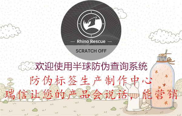 歡迎使用半球防偽查詢系統(tǒng)(圖3) 歡迎使用半球防偽查詢系統(tǒng)3.jpg