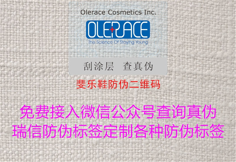 斐樂鞋防偽二維碼(圖1) 斐樂鞋防偽二維碼1.jpg