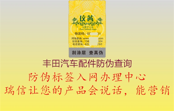 豐田汽車配件防偽查詢(圖1) 豐田汽車配件防偽查詢1.jpg
