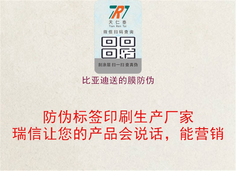 比亞迪送的膜防偽(圖1) 比亞迪送的膜防偽1.jpg