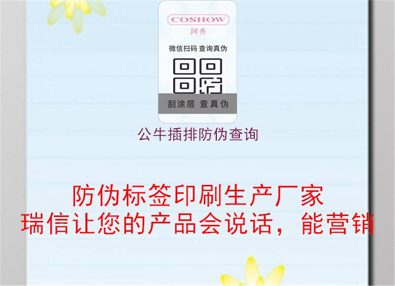 公牛插排防偽查詢(圖1) 公牛插排防偽查詢1.jpg