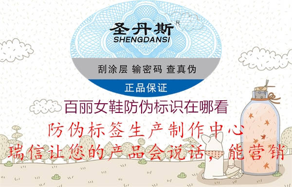 百麗女鞋防偽標識在哪看(圖1) 百麗女鞋防偽標識在哪看1.jpg