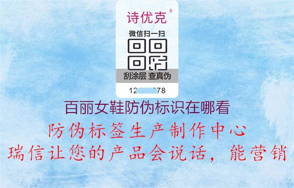 百麗女鞋防偽標識在哪看(圖2) 百麗女鞋防偽標識在哪看2.jpg