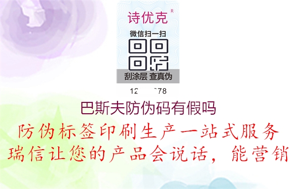 巴斯夫防偽碼有假嗎(圖2) 巴斯夫防偽碼有假嗎2.jpg