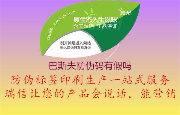 巴斯夫防偽碼有假嗎(圖3) 巴斯夫防偽碼有假嗎3.jpg