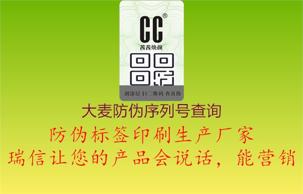 大麥防偽序列號查詢(圖2) 大麥防偽序列號查詢2.jpg