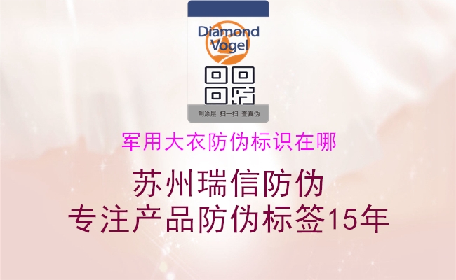 軍用大衣防偽標(biāo)識在哪2.jpg
