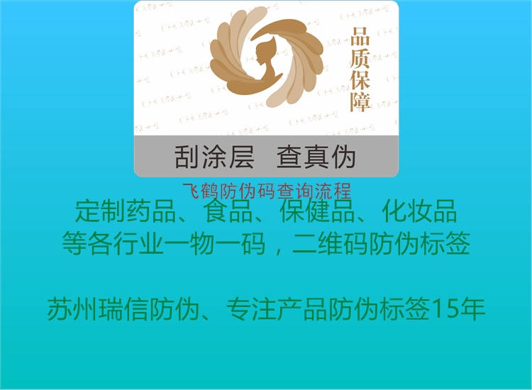 飛鶴防偽碼查詢流程(圖2) 飛鶴防偽碼查詢流程2.jpg