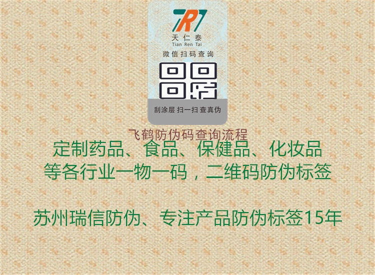飛鶴防偽碼查詢流程(圖1) 飛鶴防偽碼查詢流程1.jpg