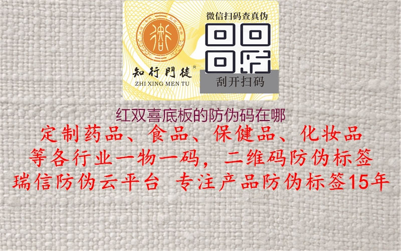 紅雙喜底板的防偽碼在哪(圖2) 紅雙喜底板的防偽碼在哪2.jpg