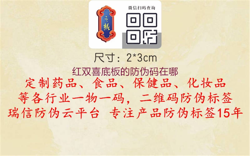 紅雙喜底板的防偽碼在哪(圖1) 紅雙喜底板的防偽碼在哪1.jpg