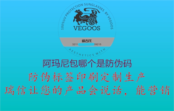 阿瑪尼包哪個(gè)是防偽碼(圖1) 阿瑪尼包哪個(gè)是防偽碼1.jpg
