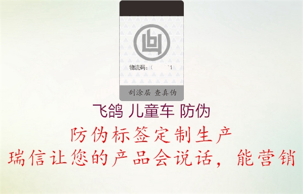 飛鴿 兒童車 防偽(圖2) 飛鴿 兒童車 防偽2.jpg