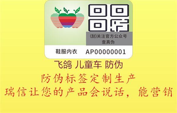 飛鴿 兒童車 防偽(圖1) 飛鴿 兒童車 防偽1.jpg