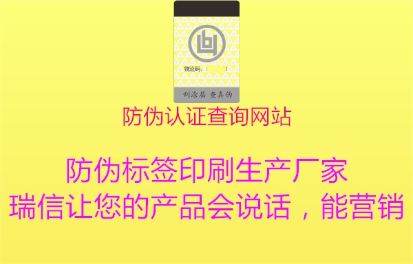 防偽認證查詢網(wǎng)站(圖1) 防偽認證查詢網(wǎng)站1.jpg